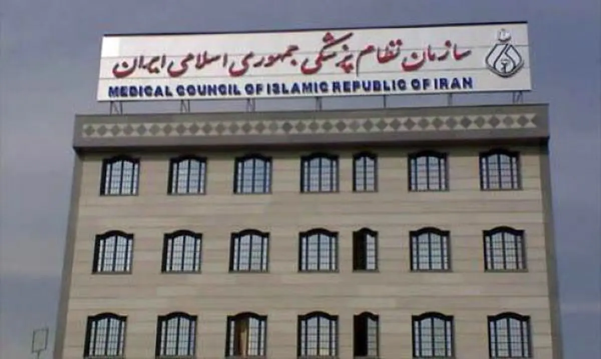 معیشت پرسنل سازمان نظام پزشکی در وضعیت اضطرار