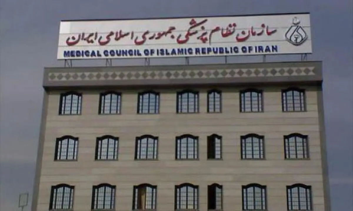 معیشت پرسنل سازمان نظام پزشکی در وضعیت اضطرار