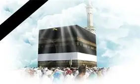 پاسخ ایران به دعوتنامه حج عربستان