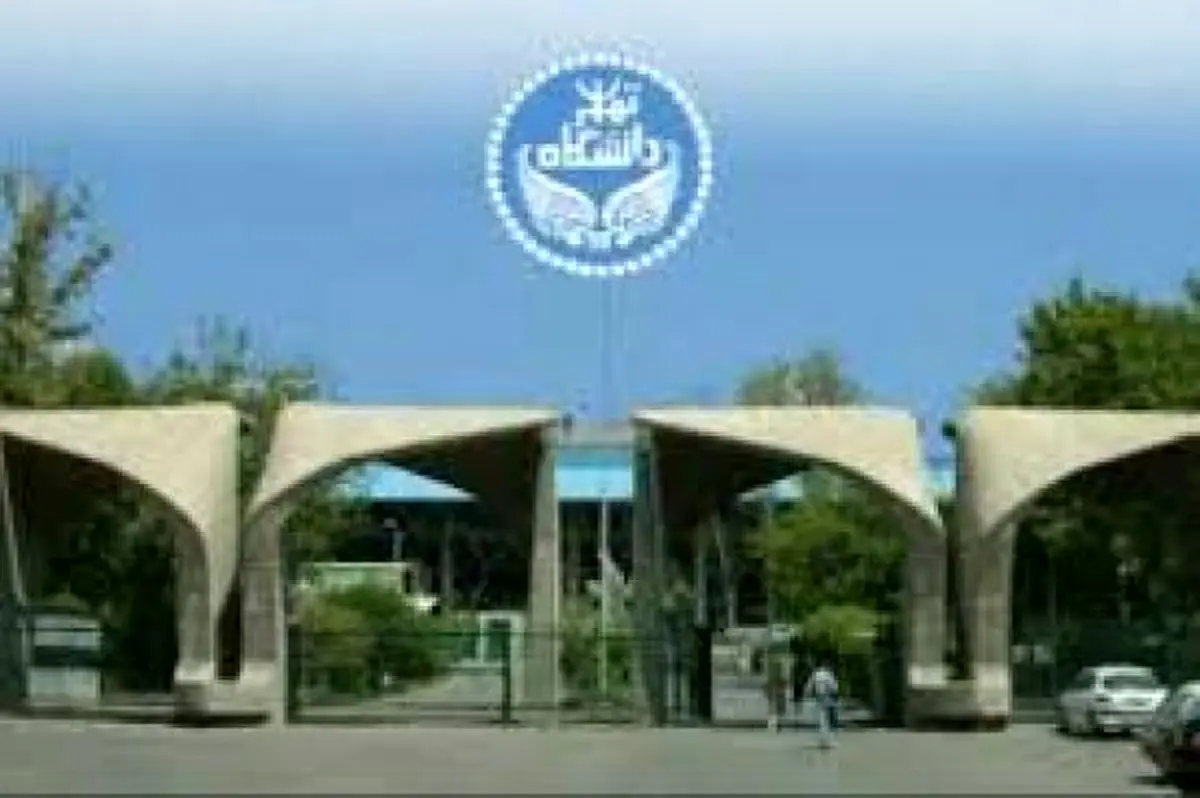 اعتراض مسئول نهاد رهبری دانشگاه تهران به احکام برخی از دانشجویان