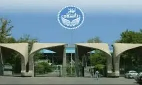 اعتراض مسئول نهاد رهبری دانشگاه تهران به احکام برخی از دانشجویان