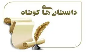 داستانک متشکرم...!!!