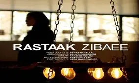 رستاک از "زیبایی" خواند 