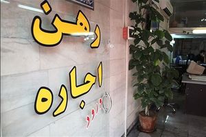 آخرین وضعیت راه‌اندازی سامانه اجاره‌بهای مسکن از زبان نماینده مجلس