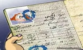 اسم های عجیب و غریب در ثبت احوال!