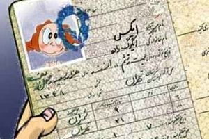 اسم های عجیب و غریب در ثبت احوال!