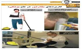 کاربرد بخارشور در علم پزشکی کشف شد