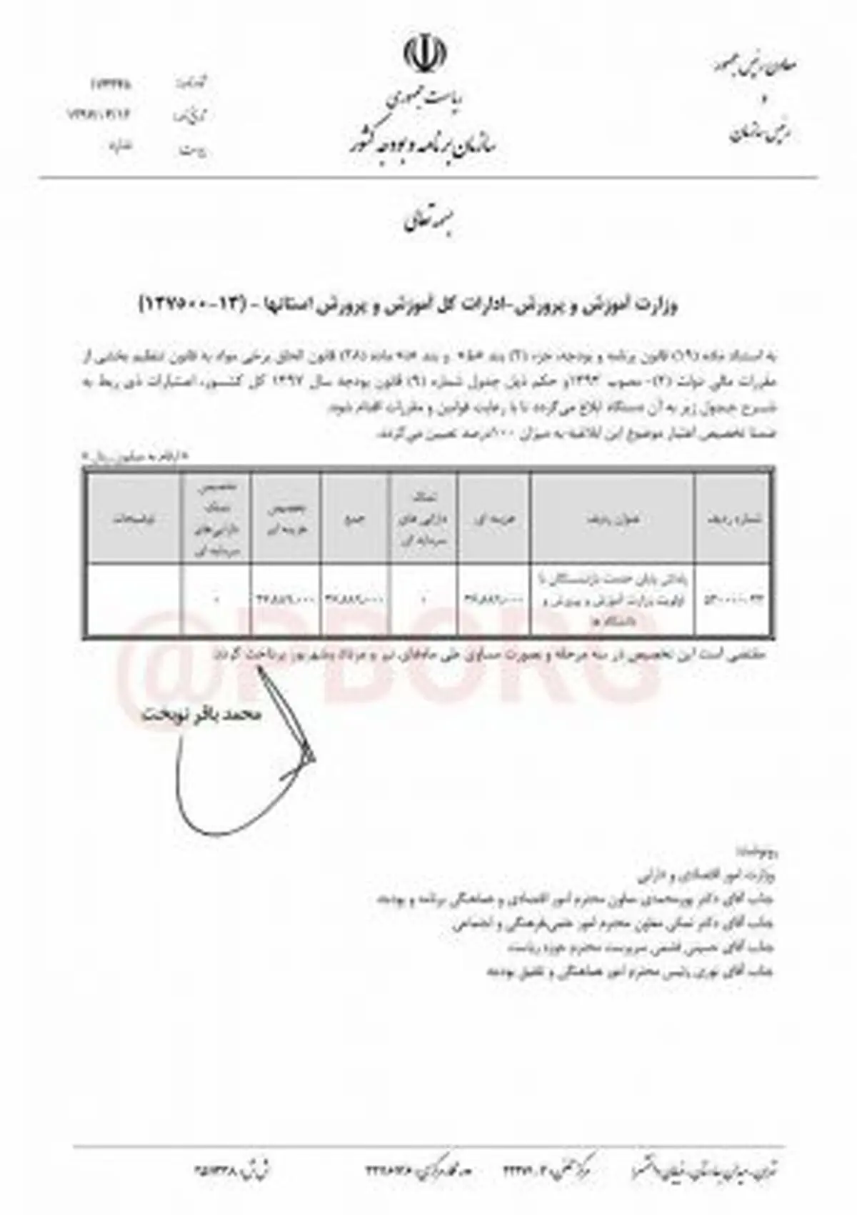 نوبخت دستور اختصاص ۳۷۰۰ میلیارد برای پرداخت پاداش بازنشستگان فرهنگی و دانشگاهی را صادر کرد