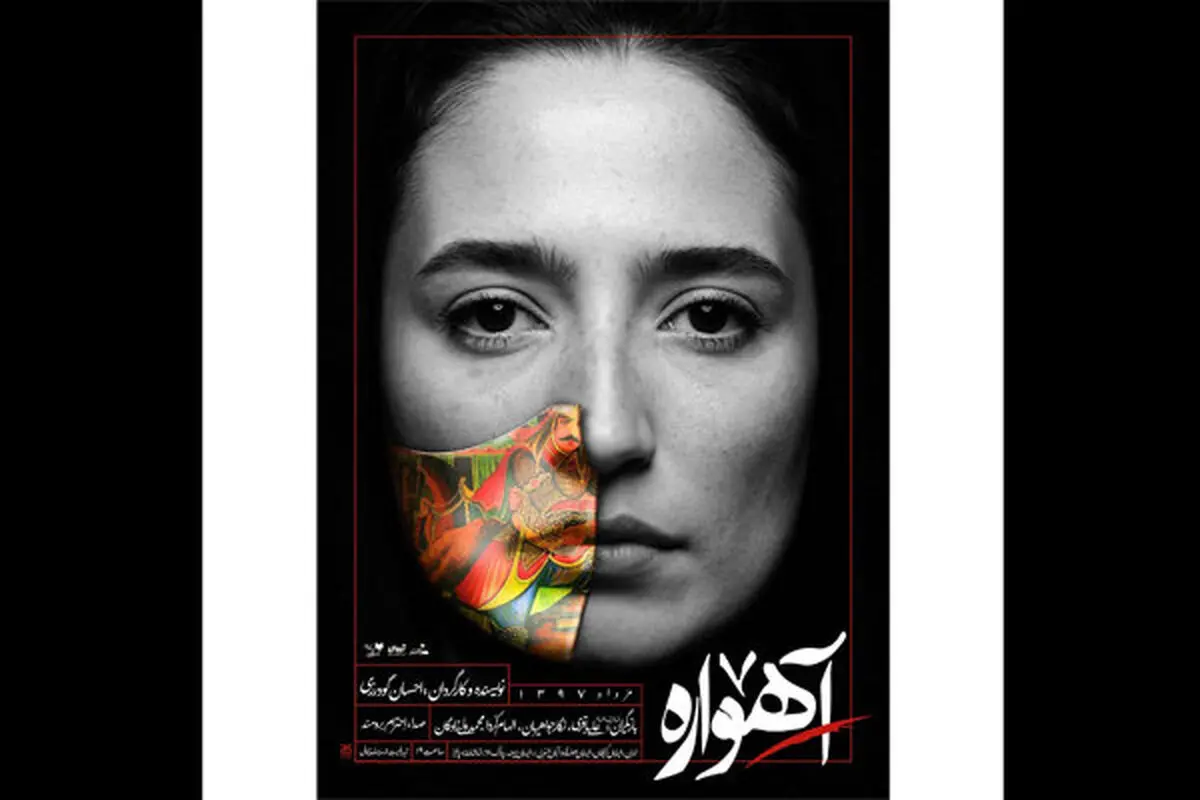 عکس متفاوت "نگار جواهریان" روی یک پوستر