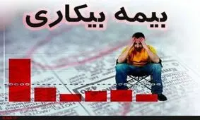 کجای قانون گفته کارگری که مقرری بیکاری می‌گیرد باید در منزل بنشیند؟/ بازرسان تامین اجتماعی کرامت انسانی مردم را رعایت کنند