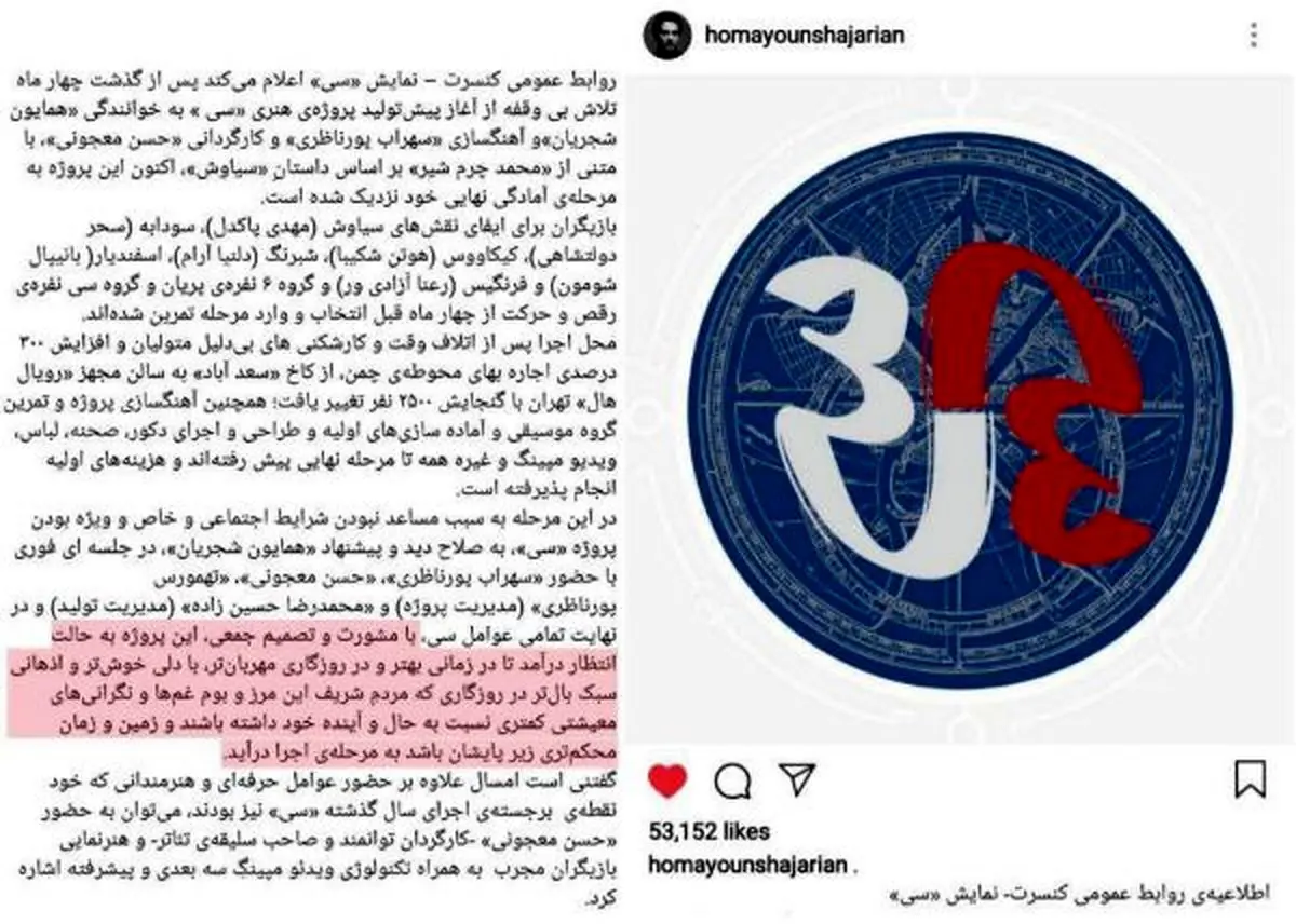 اجرای کنسرت همایون شجریان به تاخیر افتاد