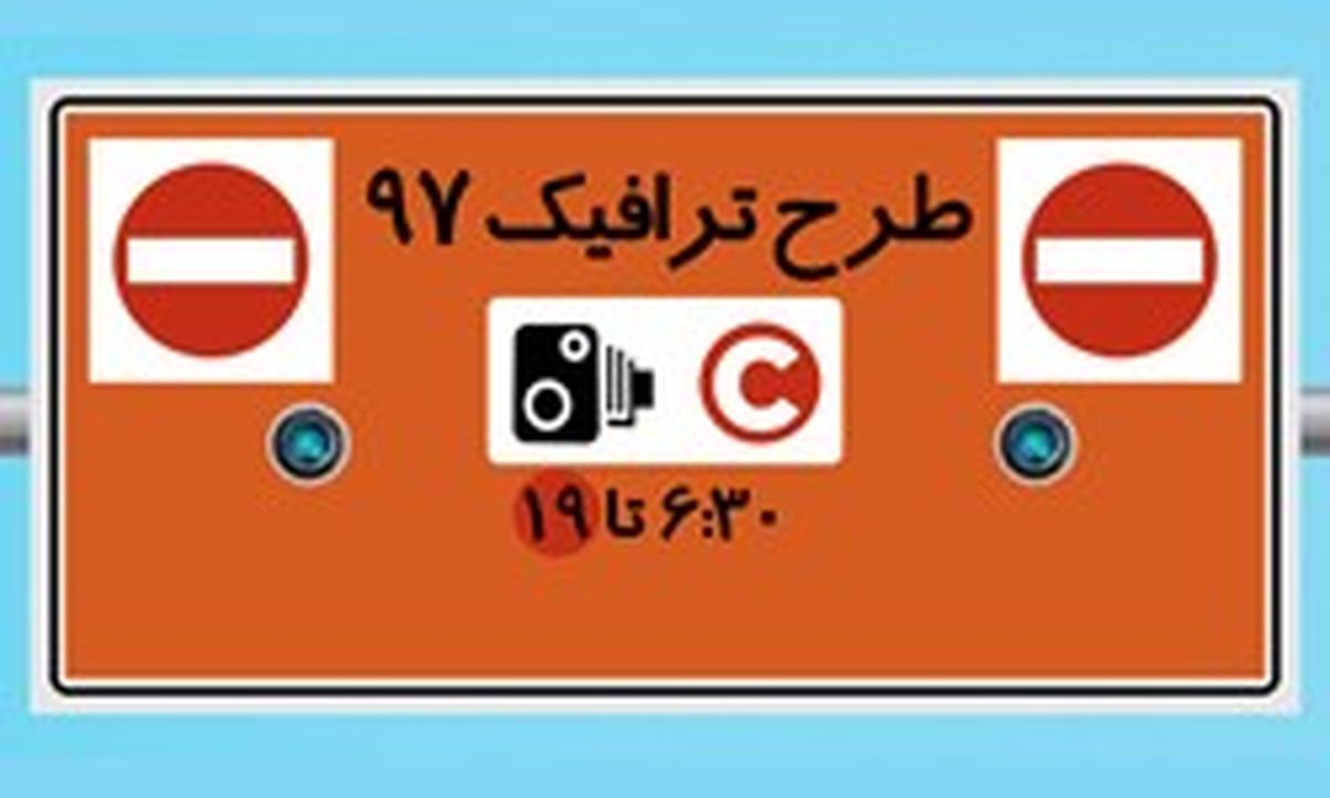 توزیع آرم طرح ترافیک سیار بین اعضای شورای شهر تهران
