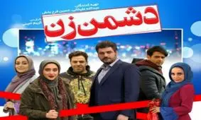 تیزر جدید فیلم سینمایی "دشمن زن"