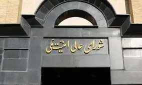 شورای عالی امنیت ملی کجاست؟/ اتاقی برای تصمیم‌سازی و تصمیم‌گیری درباره پرونده‌های حساس