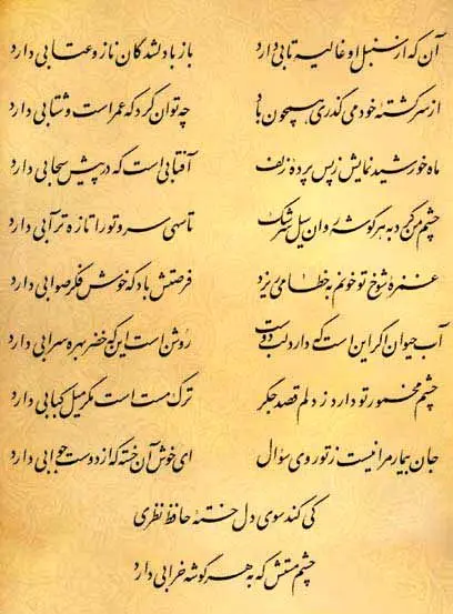 فال حافظ