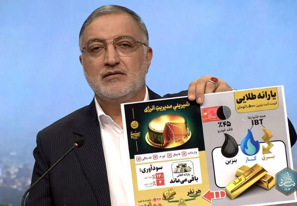 اعتبارِ طلایی که زاکانی می‌گوید یعنی افزایش قیمت بنزین به ۳۶۰۰۰ تومان ؟!