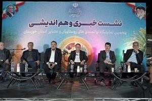 نشست هم‌اندیشی نمایشگاه توانمندی‌های روستا و عشایر خوزستان با حضور مدیران عالی استان برگزار شد