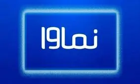 نماوا رفع فیلتر شد 