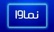 نماوا رفع فیلتر شد 