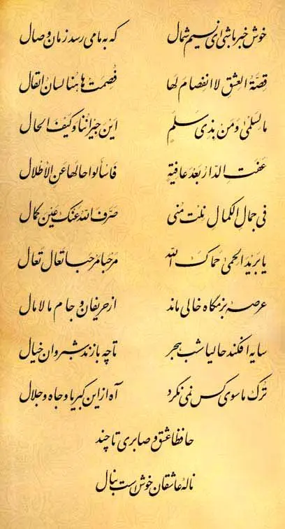 فال حافظ