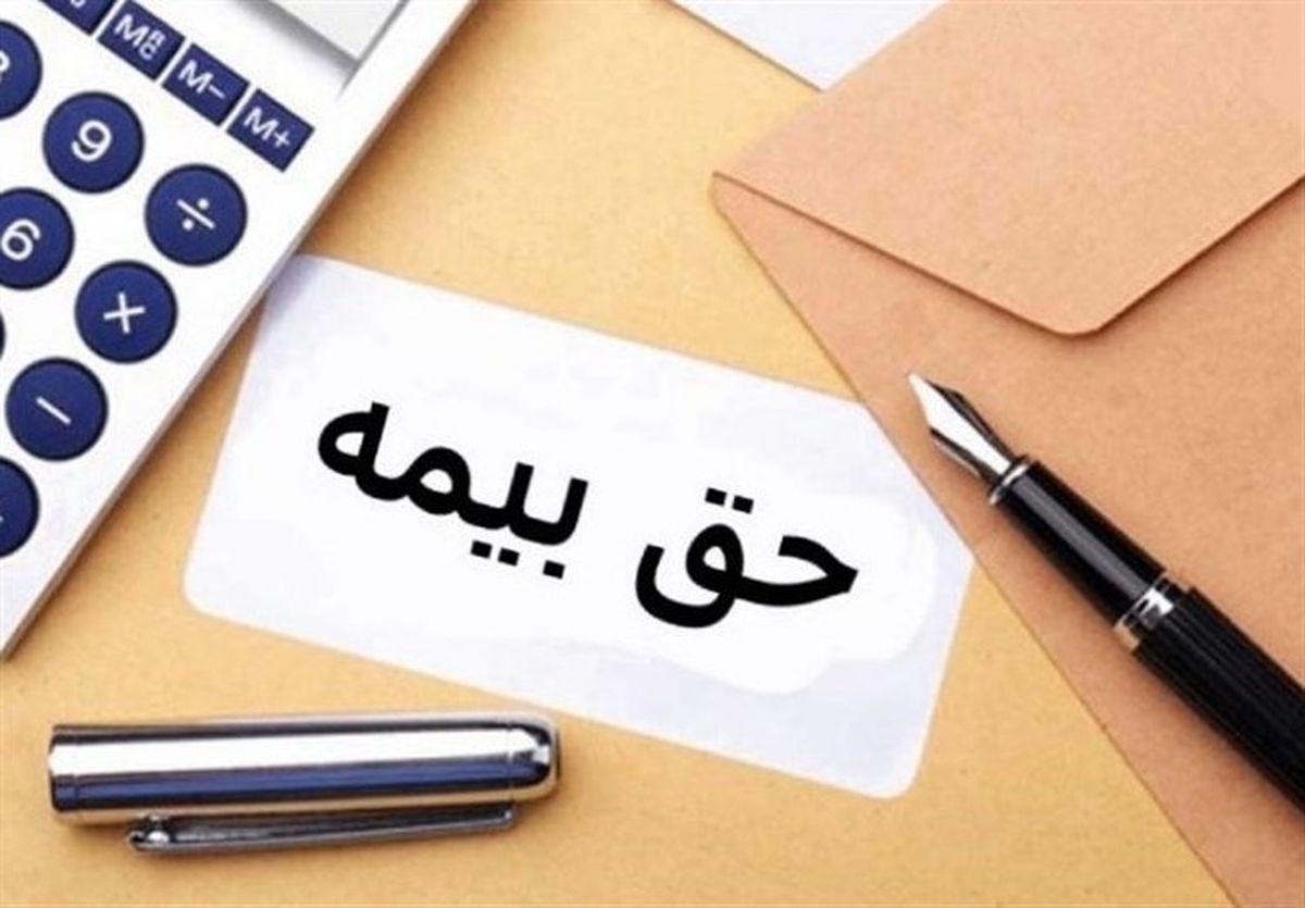 در مناطق کم برخوردار و کم درآمد حق بیمه پایینتر خواهد بود