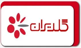 فاجعه نظرسنجی در شرکت گلدیران / اگر نظر منفی بدهید، تکنسین شرکت زنگ می‌زند و دعوا می‌کند!