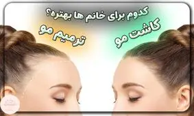 مقایسه کاشت مو و ترمیم مو؛ کدام برای خانم‌ها بهتر است؟