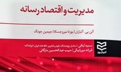 مدیریت و اقتصاد رسانه «آلن بی. آلباران» راهی در بازار کتاب شد