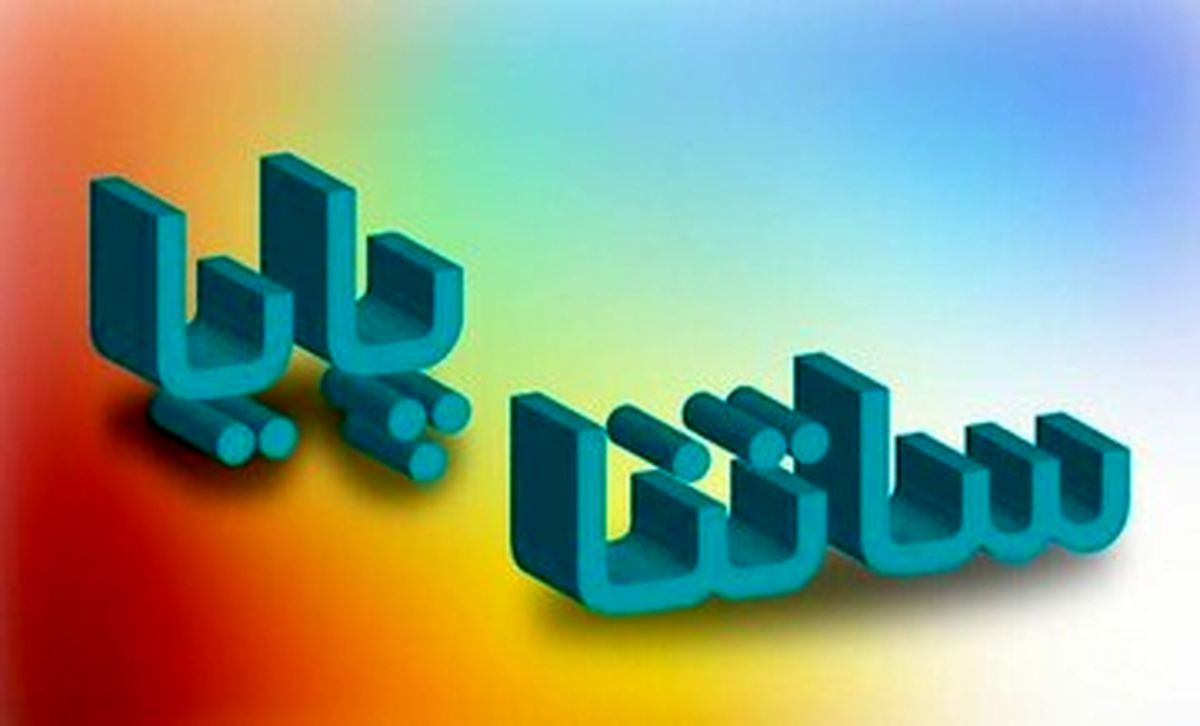ساعت کاری ساتنا و پایا تغییر کرد؟