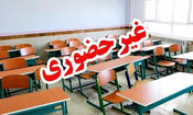 مدارس ۱۱ شهرستان سیستان و بلوچستان غیرحضوری شد