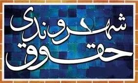 هشدار چهره سیاسی درباره نقض گسترده حریم خصوصی و حقوق شهروندی