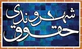 هشدار چهره سیاسی درباره نقض گسترده حریم خصوصی و حقوق شهروندی