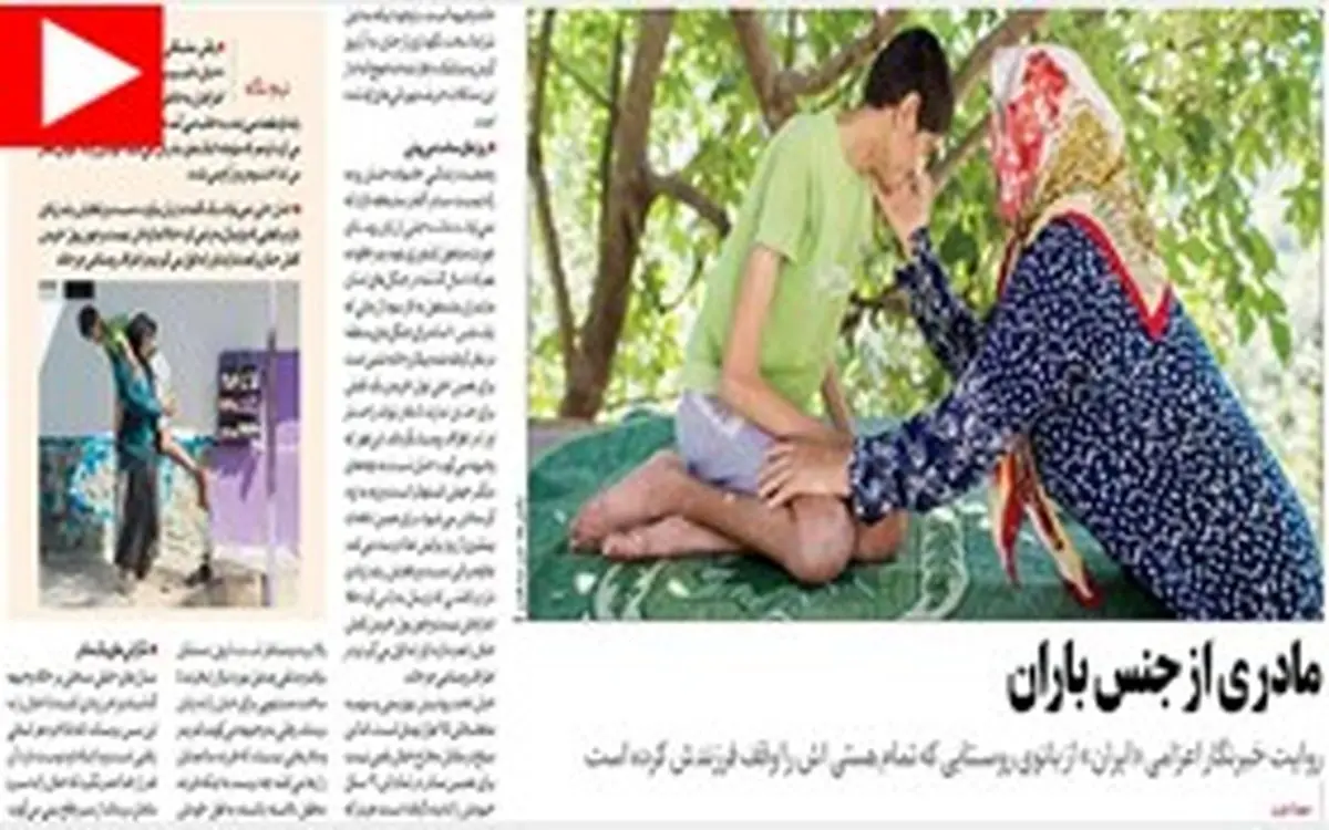 مادری از جنس باران/ روایتی از مادری فداکار