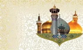 اعلام برنامه‌های آستان مقدس حضرت عبدالعظیم(ع) در دهه کرامت