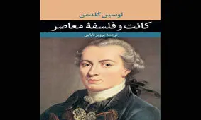 کتاب «کانت و فلسفه معاصر» به چاپ چهارم رسید