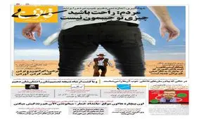 زدن جیب مردم از زبان بی قانون