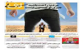 زدن جیب مردم از زبان بی قانون