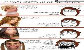 یک دختر خانم خوب باید اینجوری ها باشه