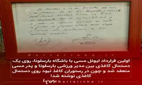 دانستنی‌های جالب؛ از اولین قرارداد مسی تا گران‌ترین هدیه تاریخ!