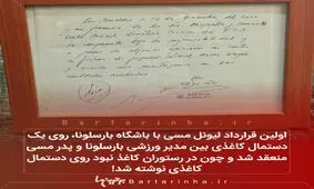 دانستنی‌های جالب؛ از اولین قرارداد مسی تا گران‌ترین هدیه تاریخ!