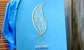 داوران جایزه باربد جشنواره موسیقی فجر معرفی شدند