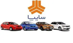 قیمت انواع محصولات سایپا ۲۳ تیر۹۷