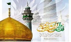 اي زينب امام رضا(ع) إشفعي لَنا