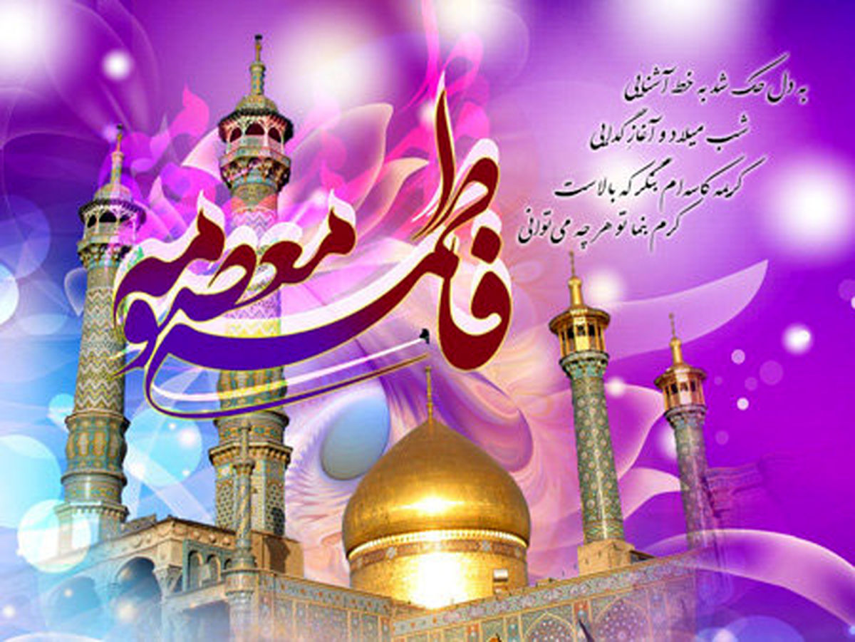 کلباسی:ترویج زندگی هدفدار از ویژگیهای بارز حضرت معصومه (س) است