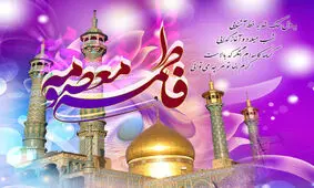 کلباسی:ترویج زندگی هدف‌دار از ویژگی‌های بارز حضرت معصومه (س) است