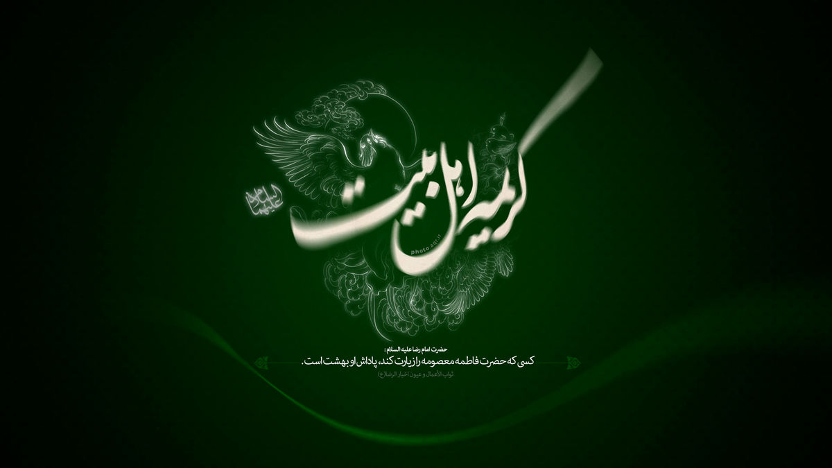 دختران ایرانی باید حضرت معصومه (س)را الگوی خود قرار بدهند/بهشت بر زائر حرم خواهر امام رضا (ع) واجب میشود