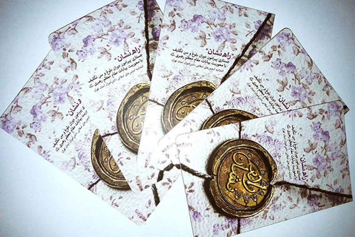 کتاب « راه نشان» منتشر شد