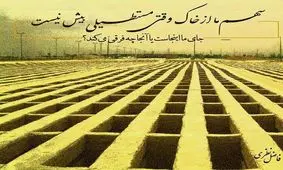 حقیقت دنیا فنا و نیستی و آخرت بسیار نزدیک و ابدی است