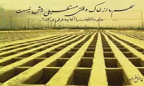 حقیقت دنیا فنا و نیستی و آخرت بسیار نزدیک و ابدی است