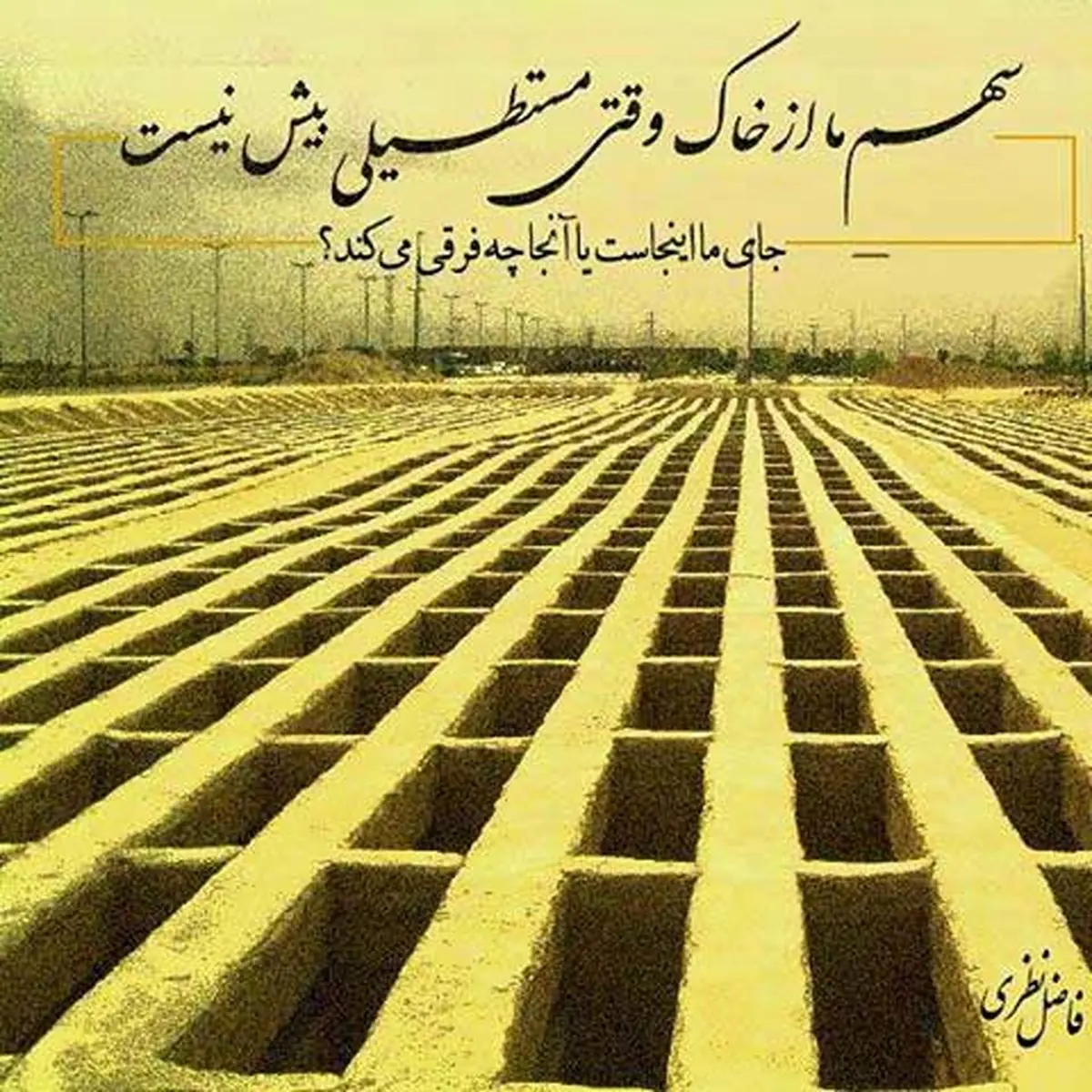 حقیقت دنیا فنا و نیستی و آخرت بسیار نزدیک و ابدی است